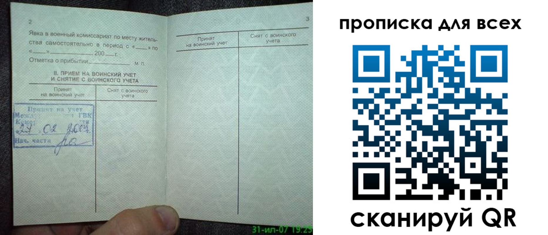 прописка законно в Пермском крае