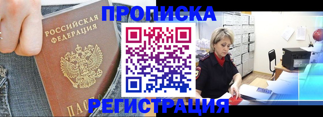 законная регистрация в квартире в Пермском крае