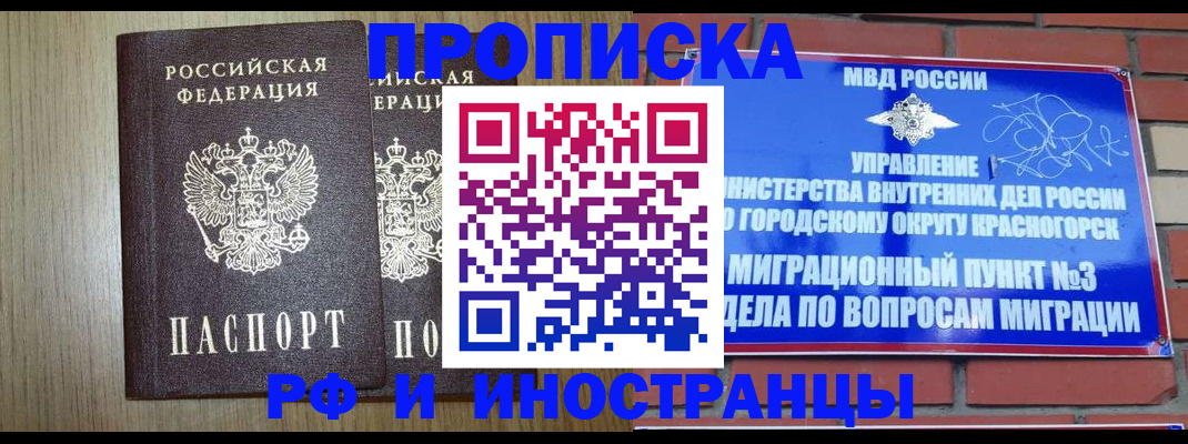 прописка в квартире в Пермском крае